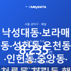 낙성대동·보라매동·성현동·은천동·인헌동·중앙동·청룡동·청림동·행운동 맛보기 1/4