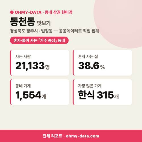 동천동 동천동_맛보기_1.png