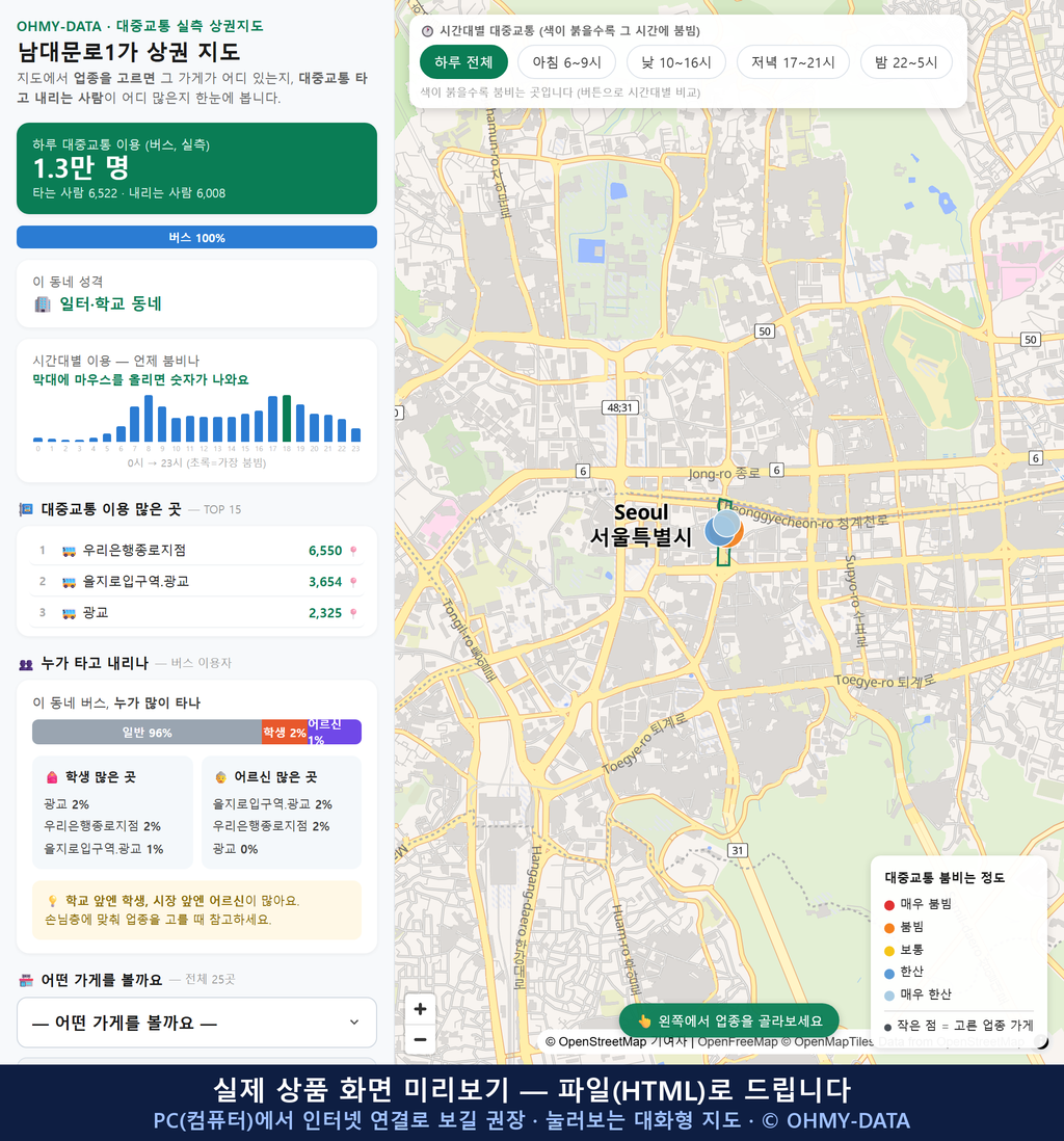 인터랙티브 지도 미리보기(실제 상품은 클릭형 HTML)