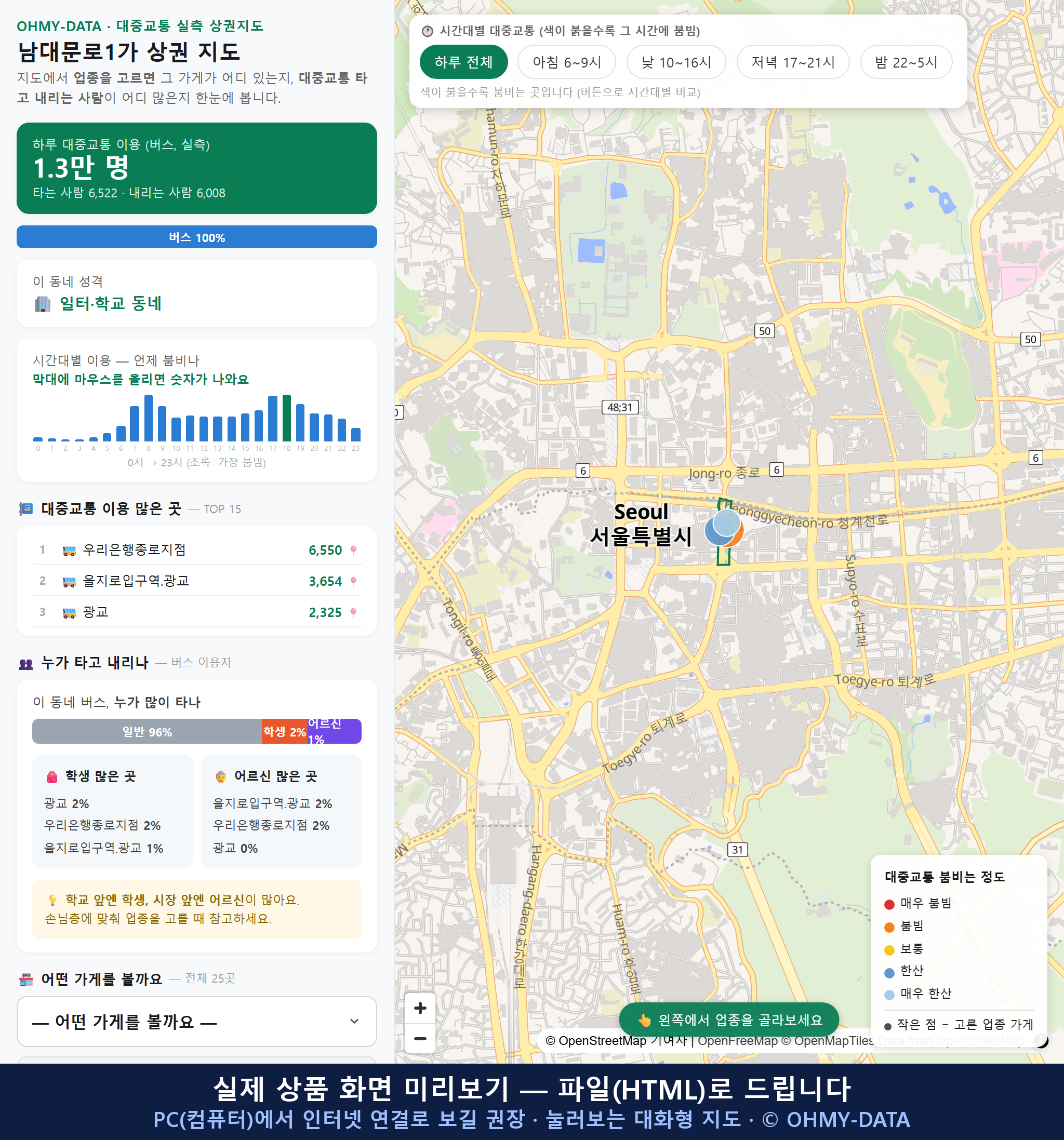 인터랙티브 지도 미리보기(실제 상품은 클릭형 HTML)