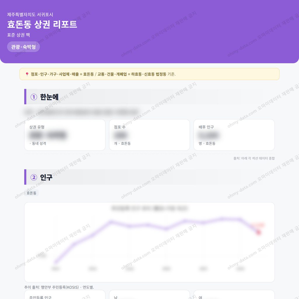 효돈동 효돈동_맛보기_1.png