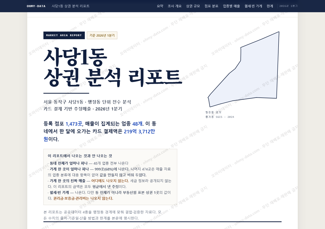 사당1동 사당1동_표지.png