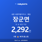 장군면 맛보기 1/4