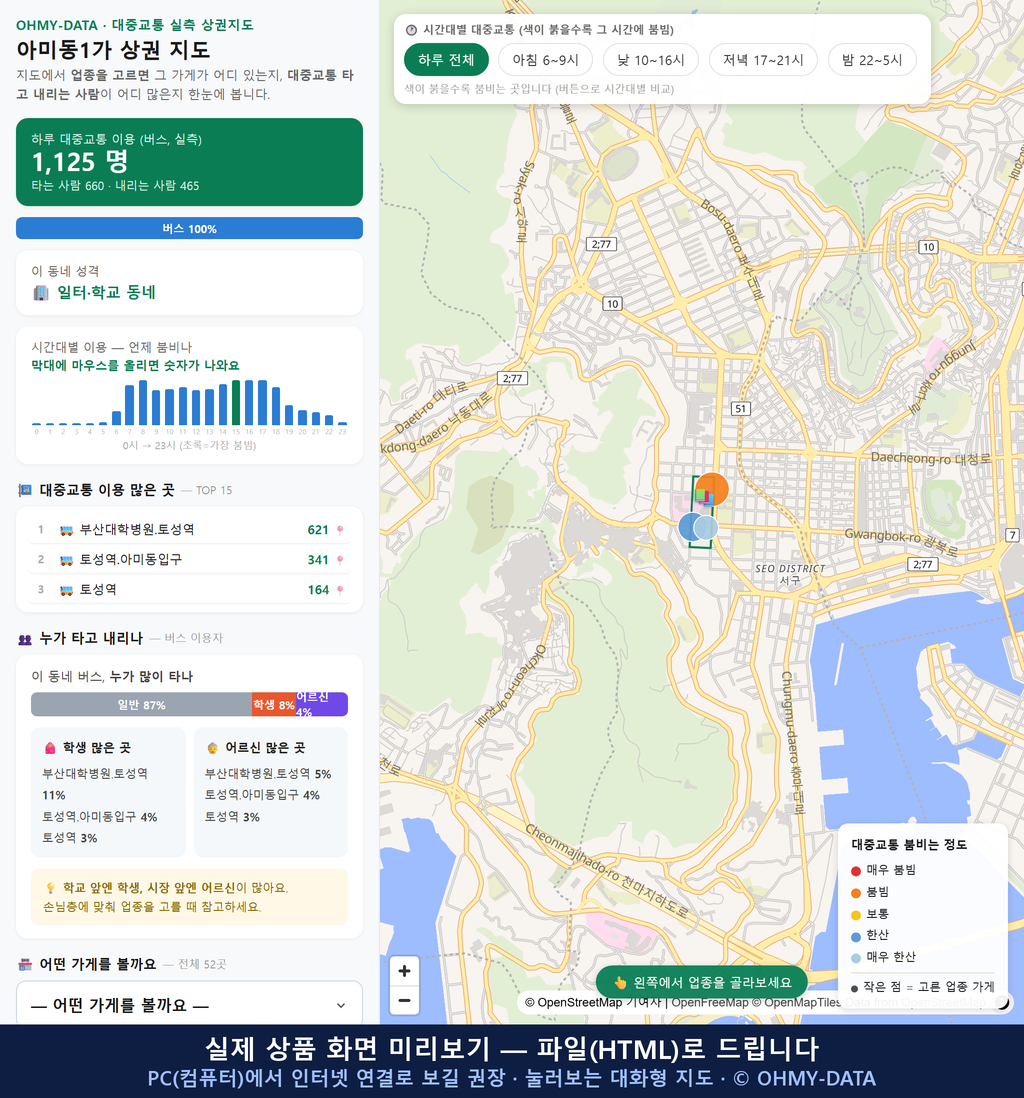 인터랙티브 지도 미리보기(실제 상품은 클릭형 HTML)