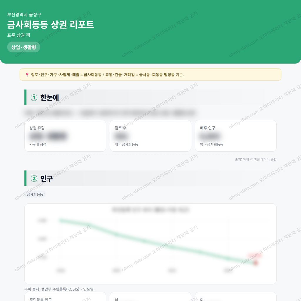 금사회동동 금사회동동_맛보기_1.png