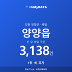 양양읍 맛보기 1/4
