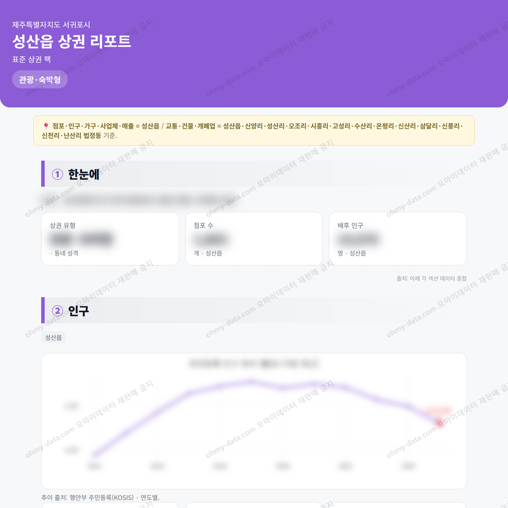 성산읍 성산읍_맛보기_1.png