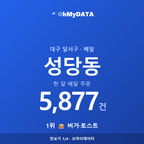 성당동 맛보기 1/4