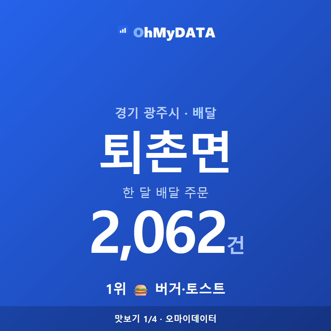 퇴촌면 맛보기 1/4