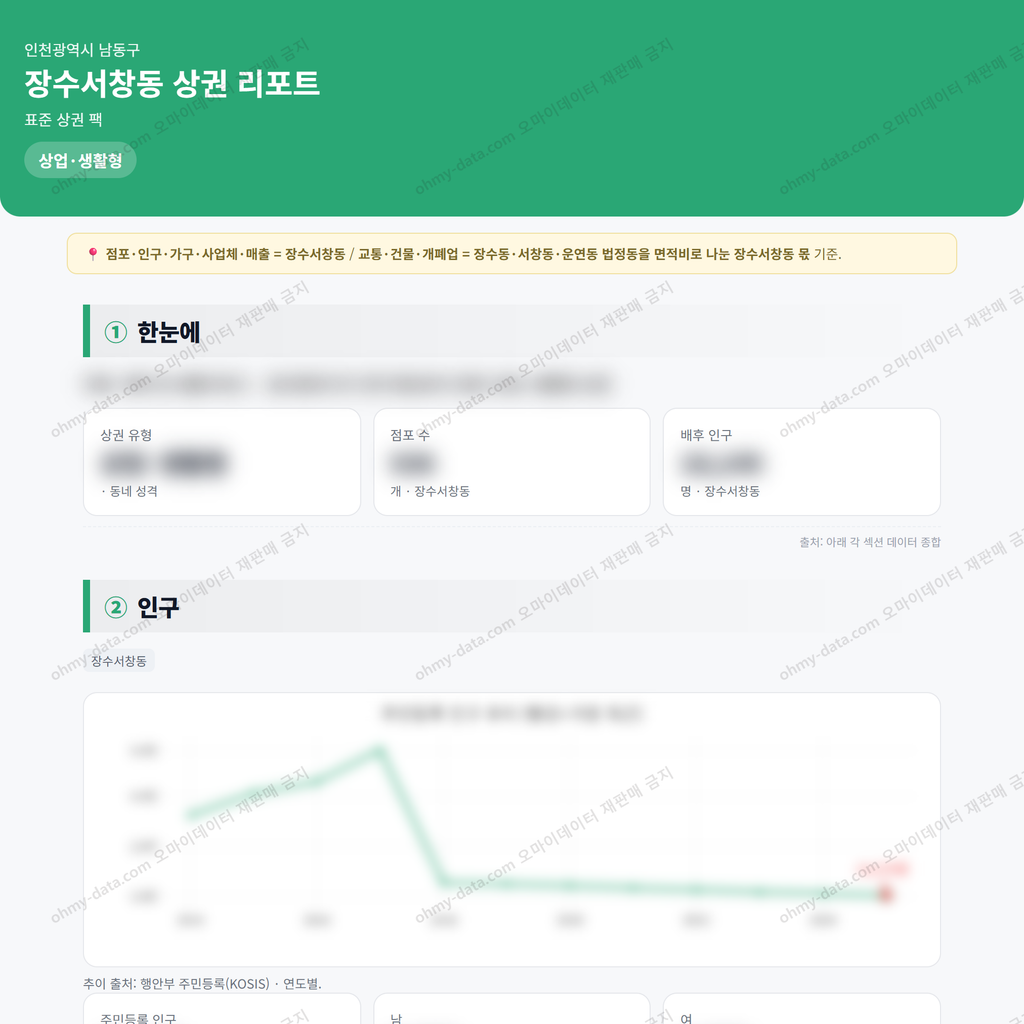 장수서창동 장수서창동_맛보기_1.png