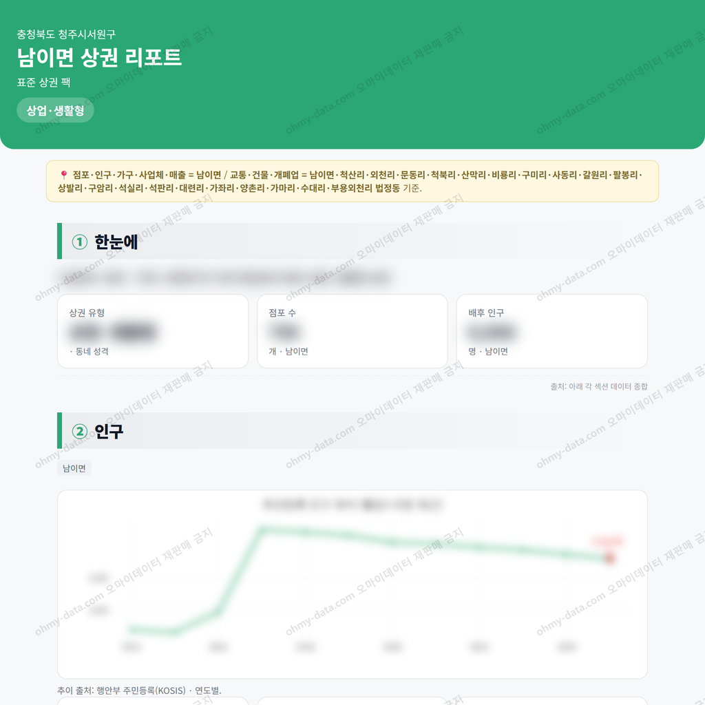 남이면 남이면_맛보기_1.png