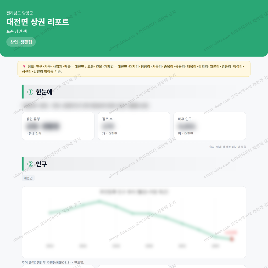 대전면 대전면_맛보기_1.png