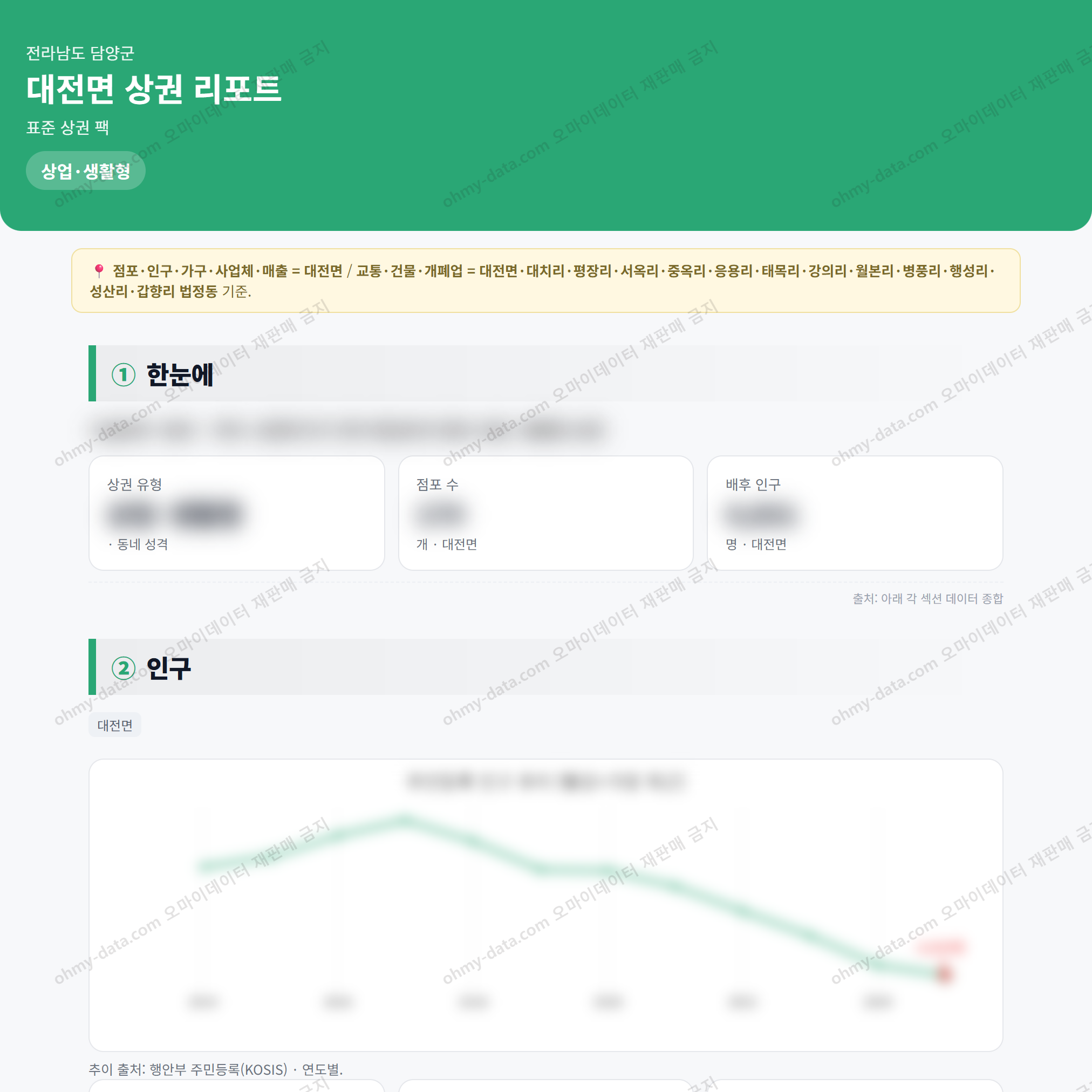 대전면 대전면_맛보기_1.png