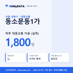 동소문동1가 대중교통 입지팩 표지