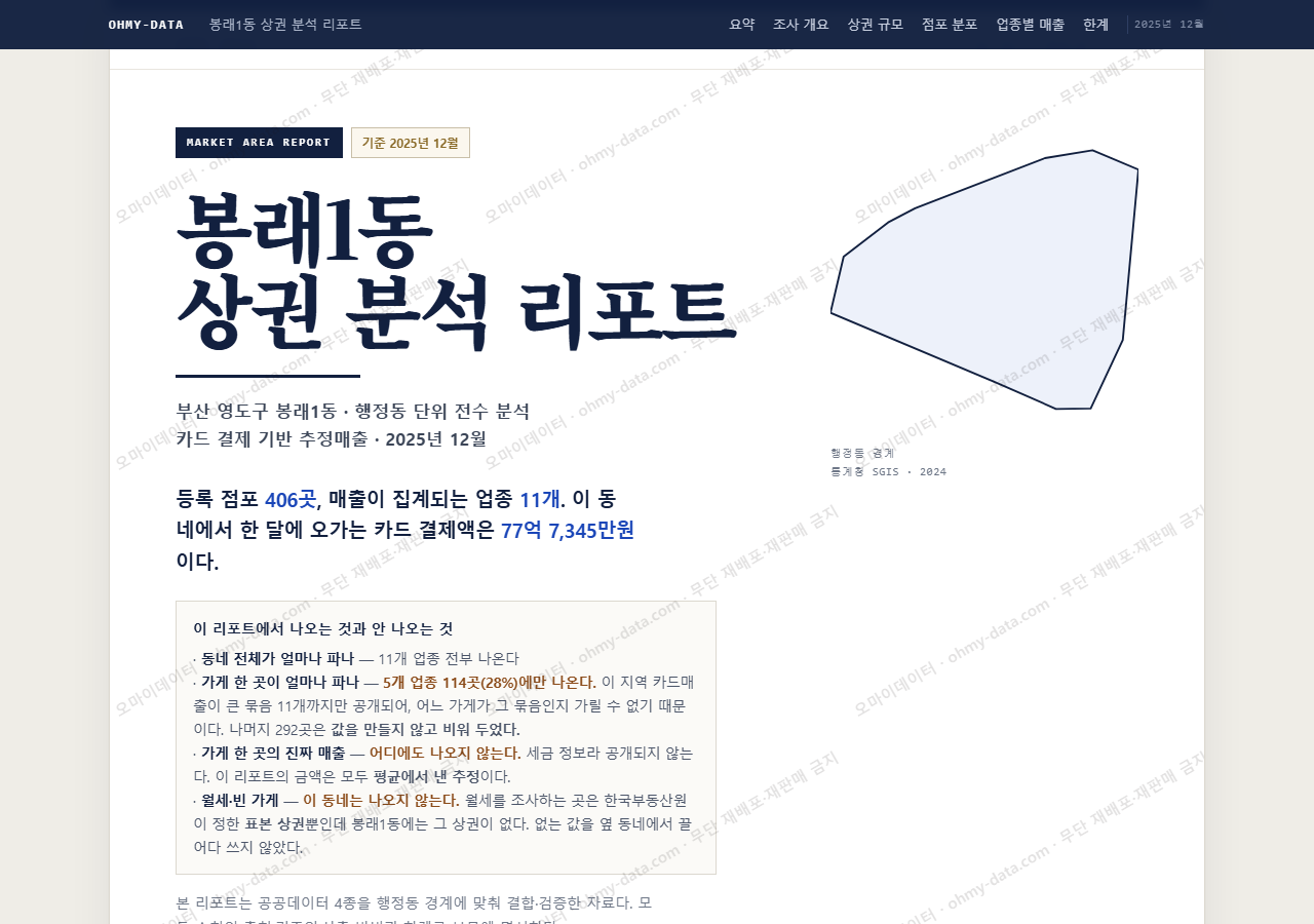 봉래1동 봉래1동_표지.png