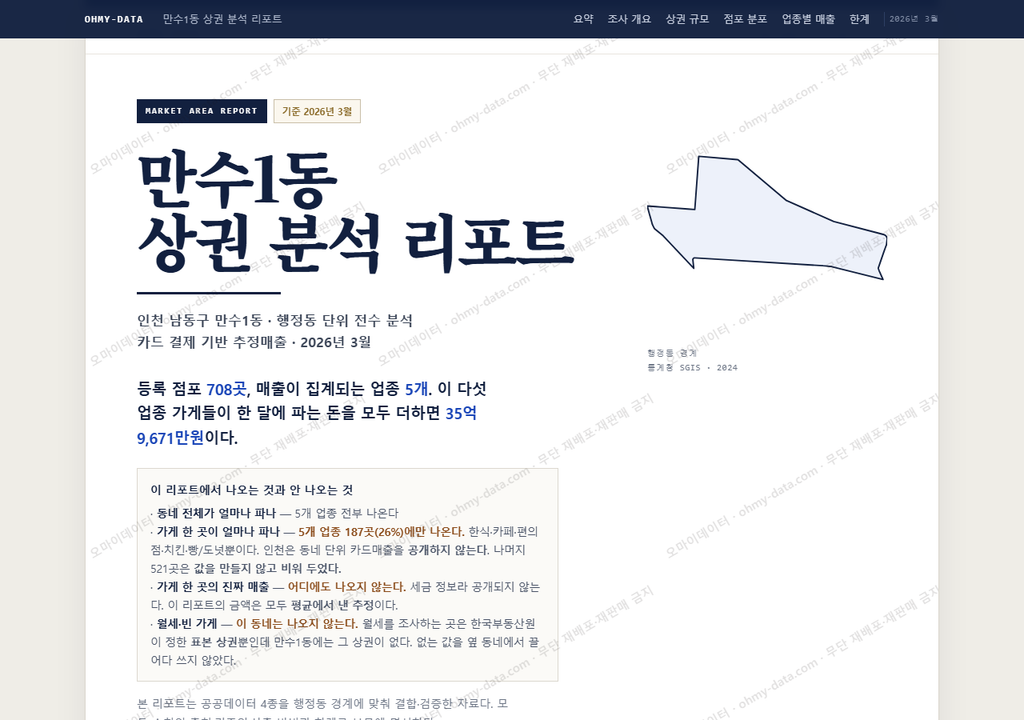 만수1동 만수1동_표지.png