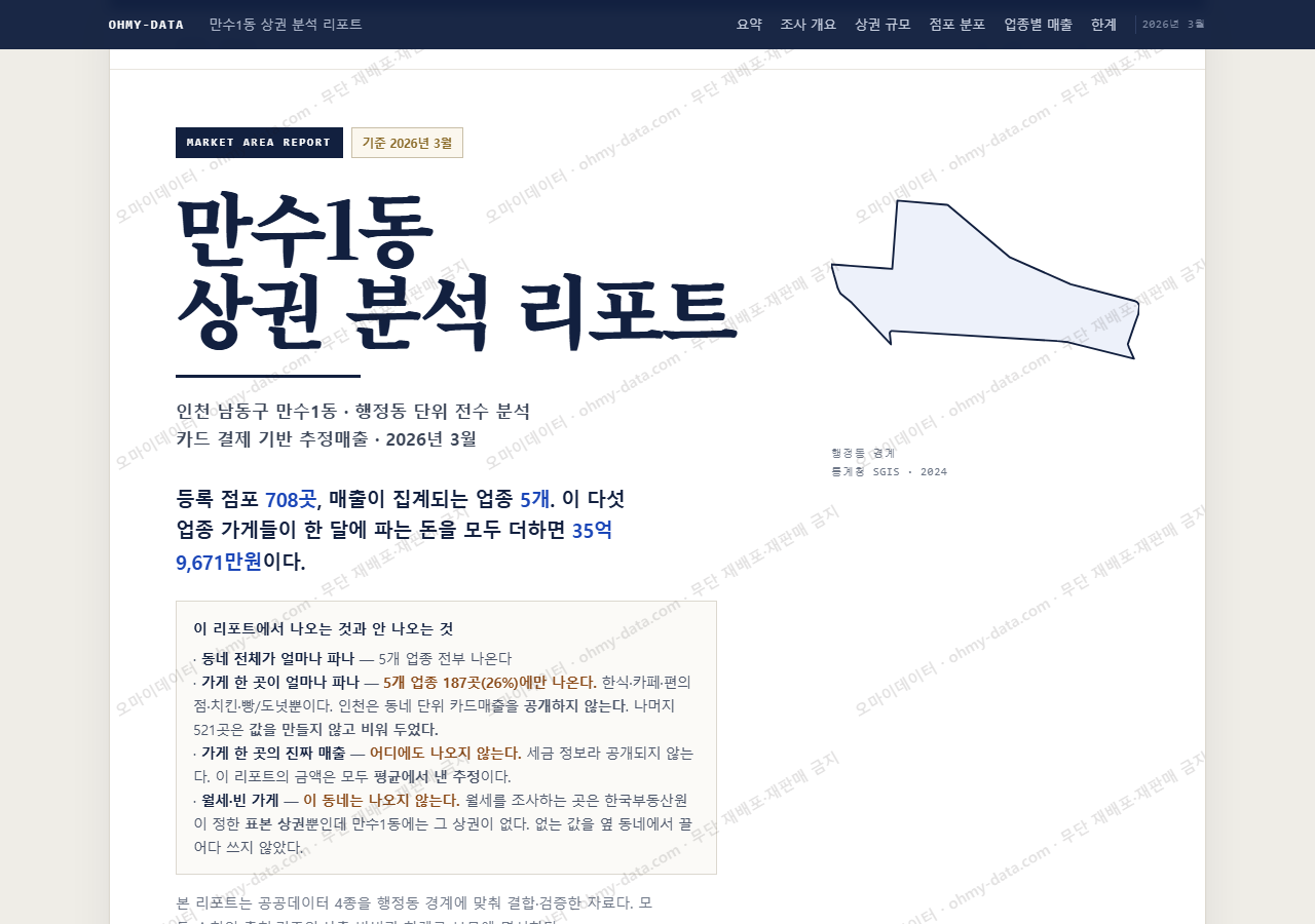 만수1동 만수1동_표지.png