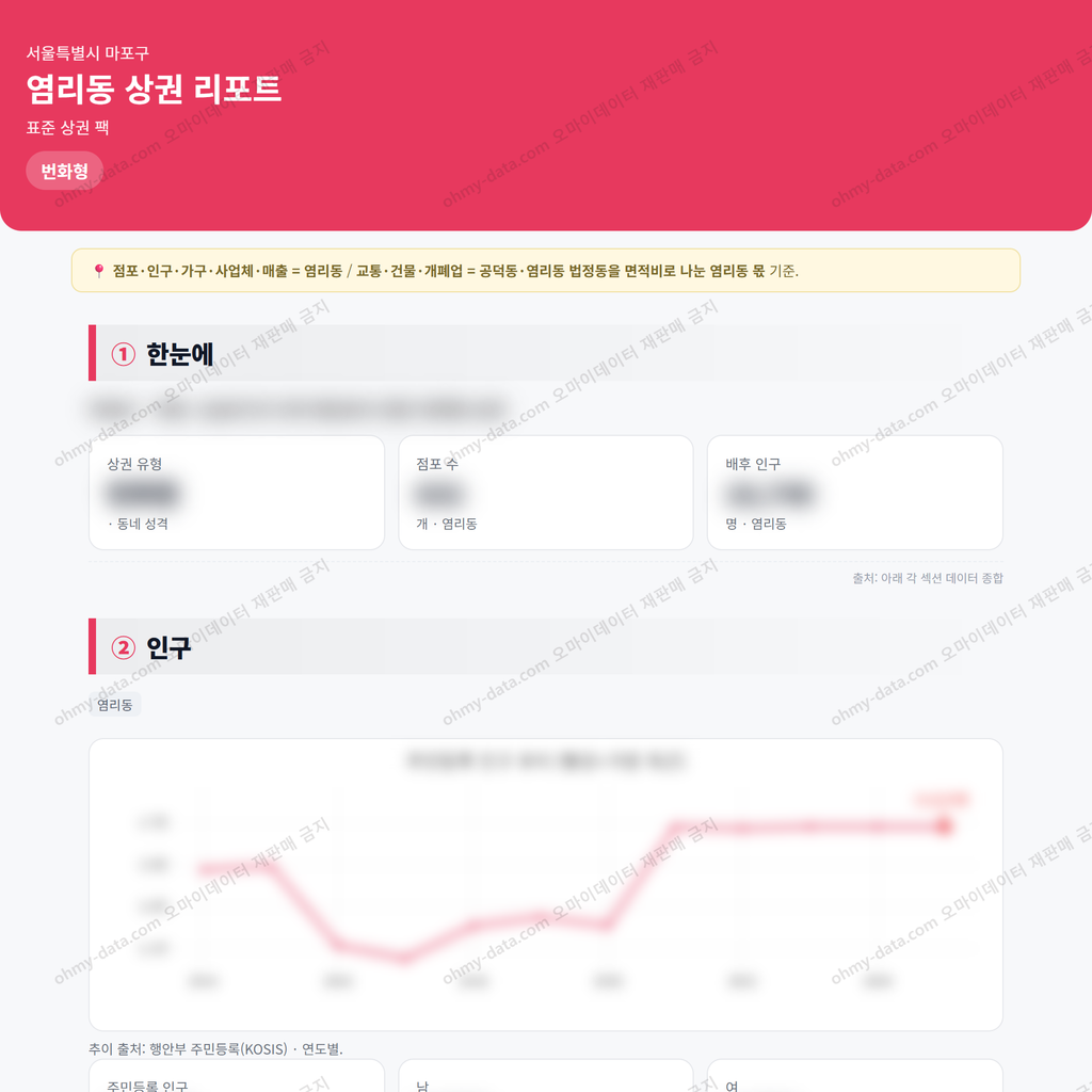 염리동 염리동_맛보기_1.png