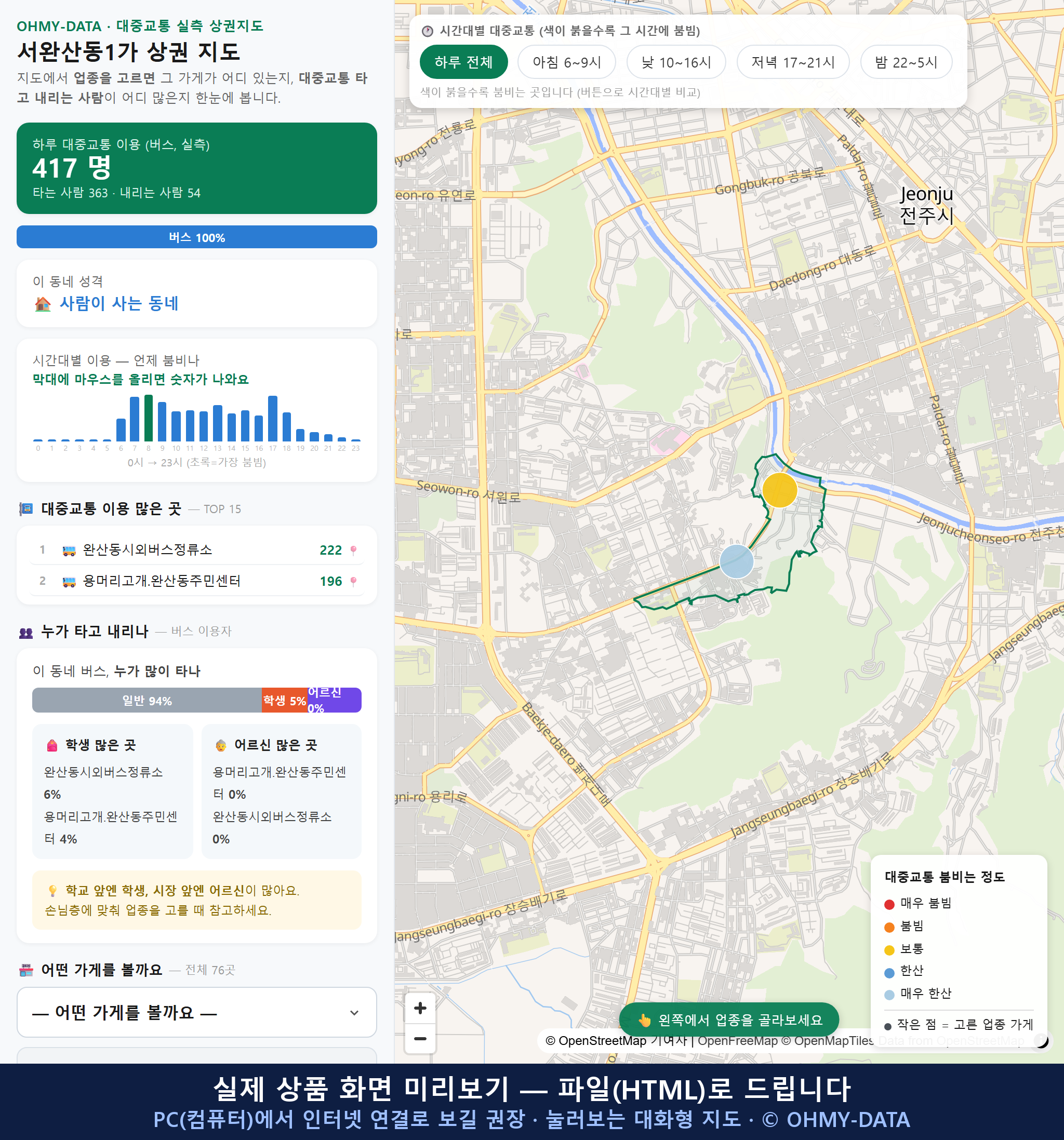 인터랙티브 지도 미리보기(실제 상품은 클릭형 HTML)