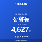 삼향동 맛보기 1/4