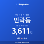민락동 맛보기 1/4