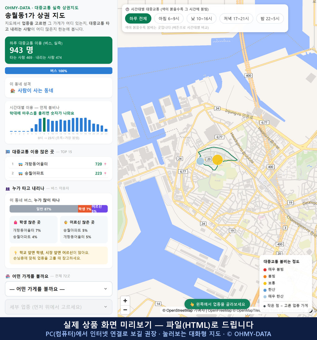 인터랙티브 지도 미리보기(실제 상품은 클릭형 HTML)