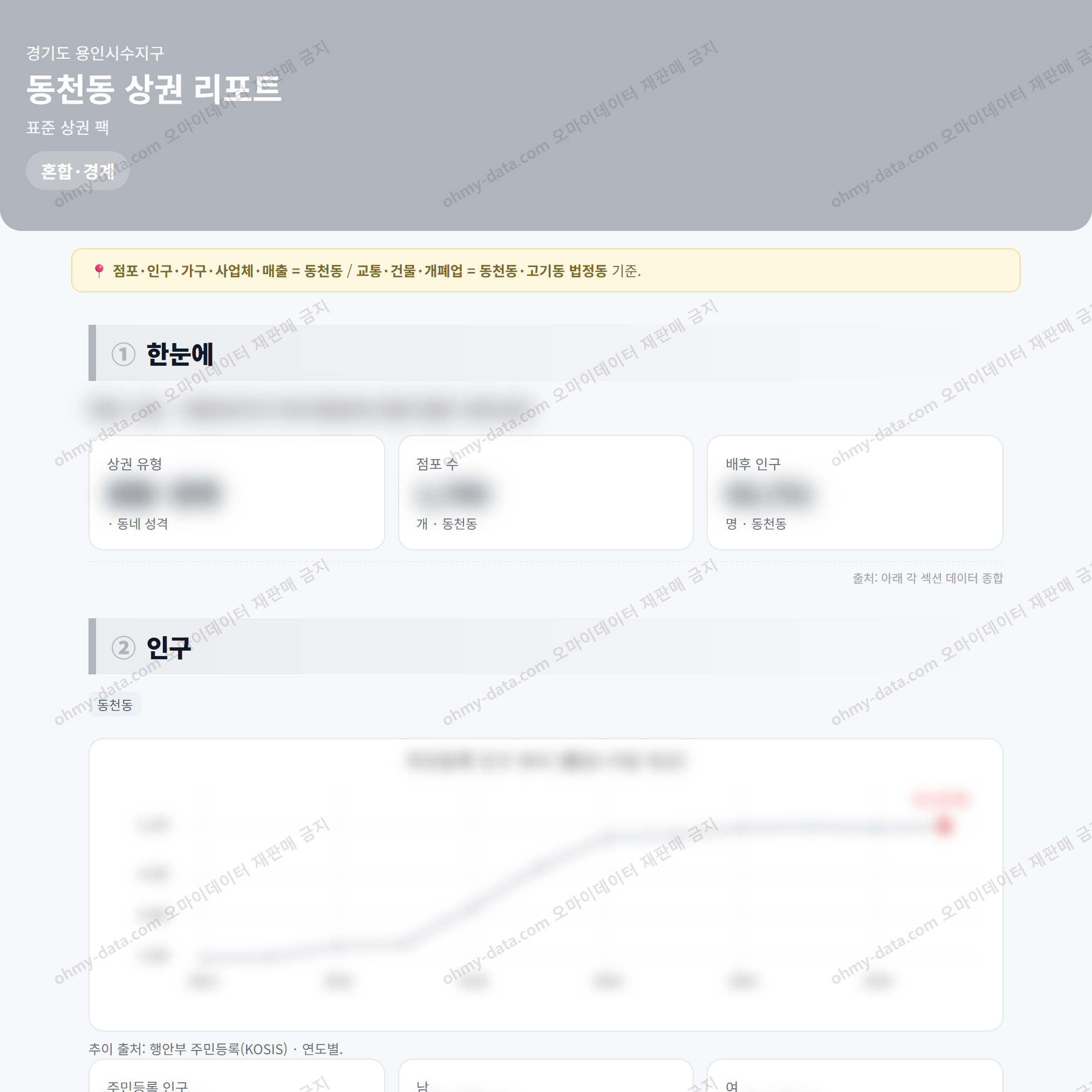 동천동 동천동_맛보기_1.png