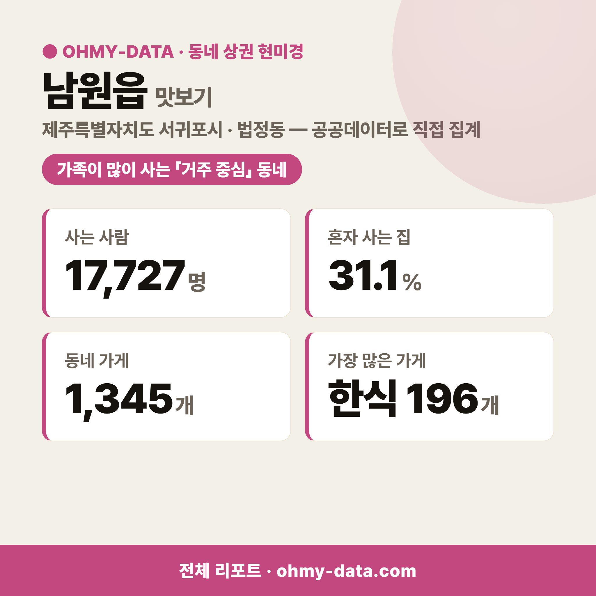 남원읍 남원읍_맛보기_1.png