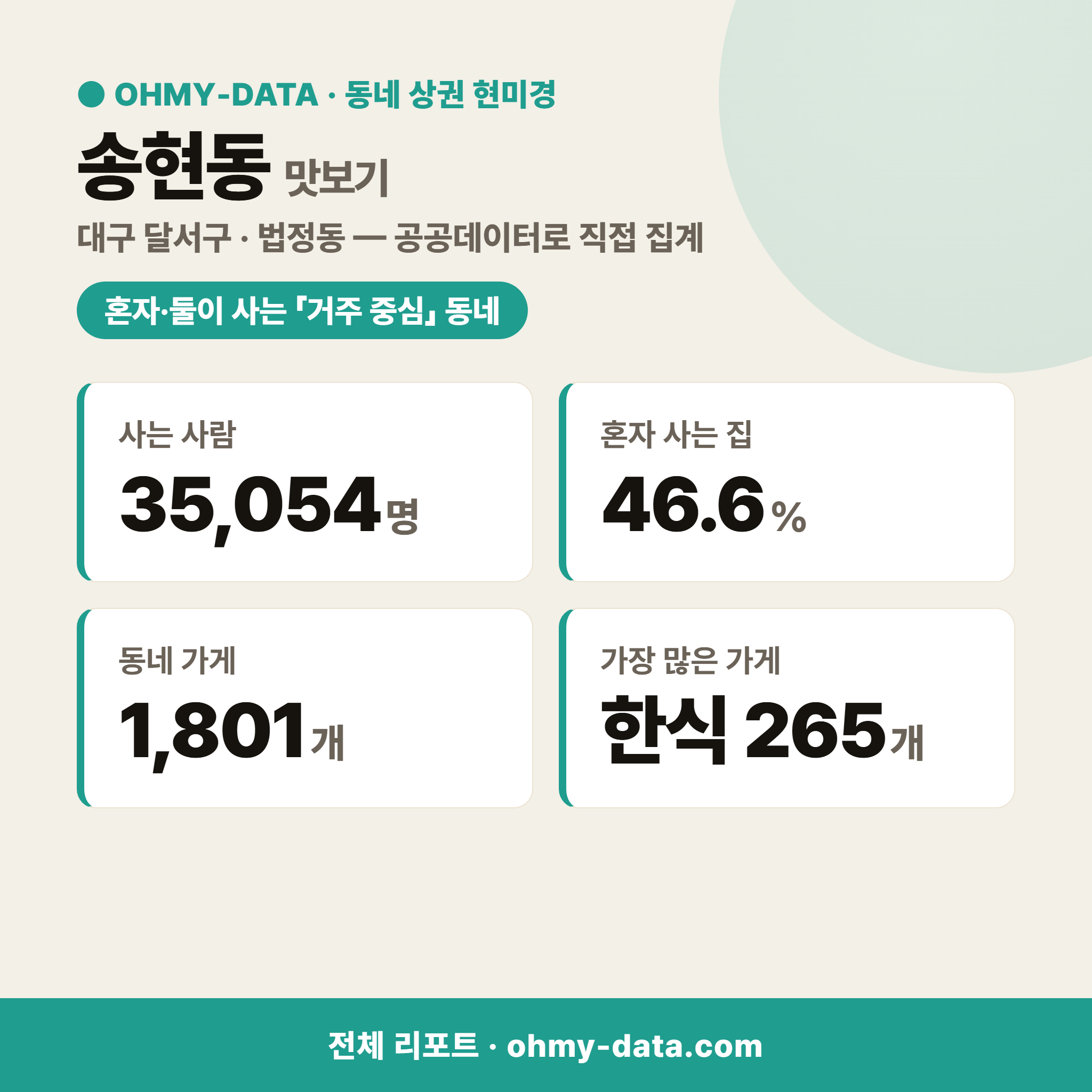 송현동 송현동_맛보기_1.png