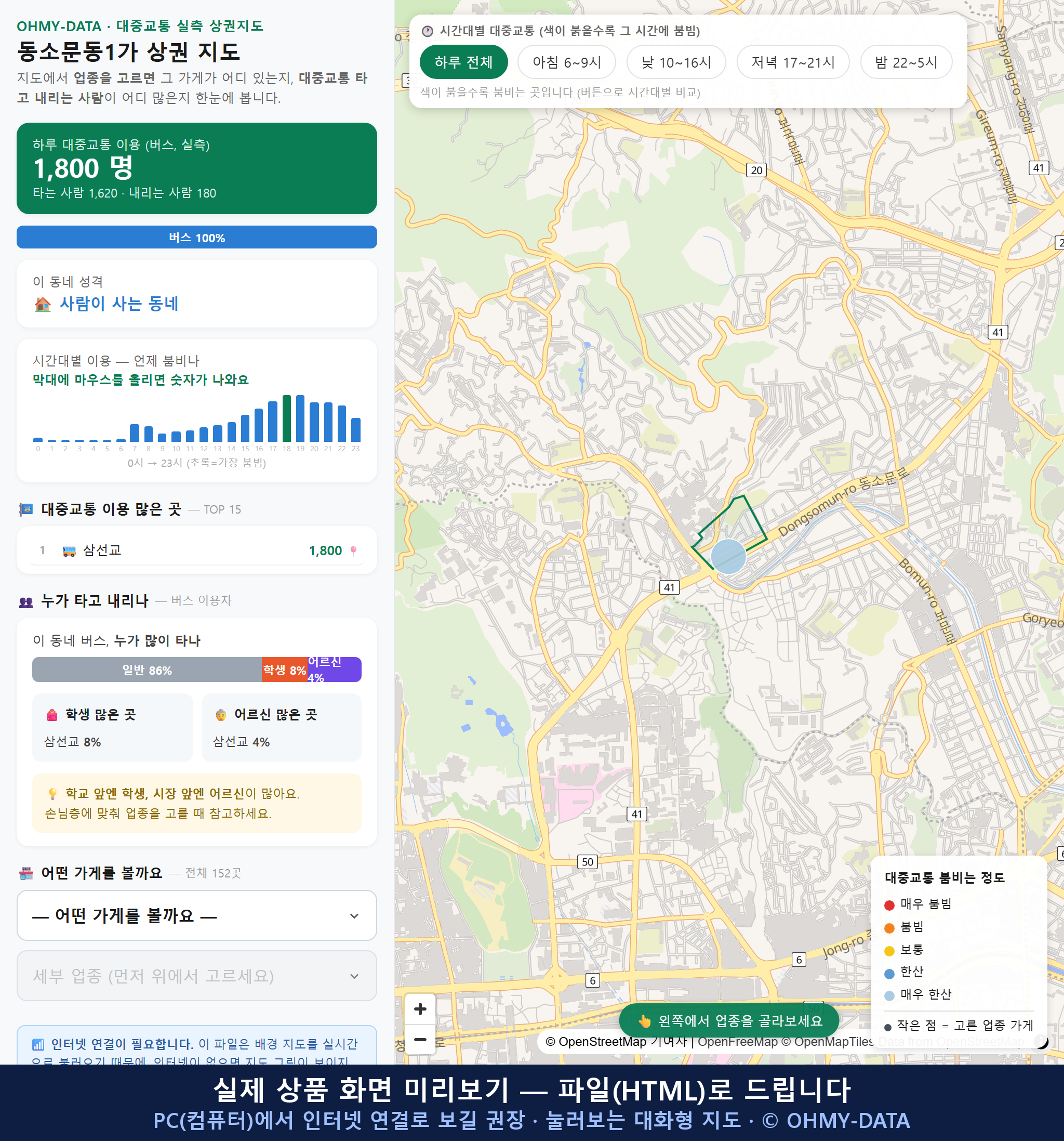 인터랙티브 지도 미리보기(실제 상품은 클릭형 HTML)