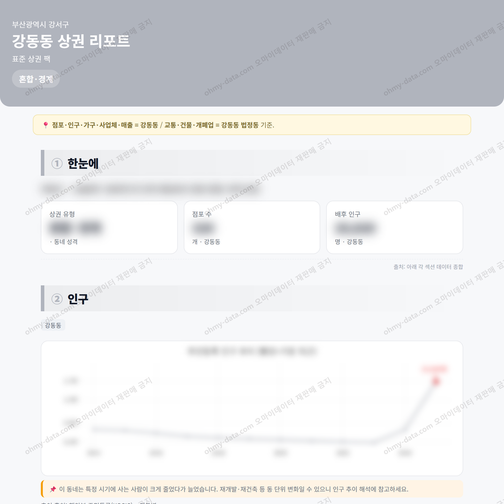 강동동 강동동_맛보기_1.png