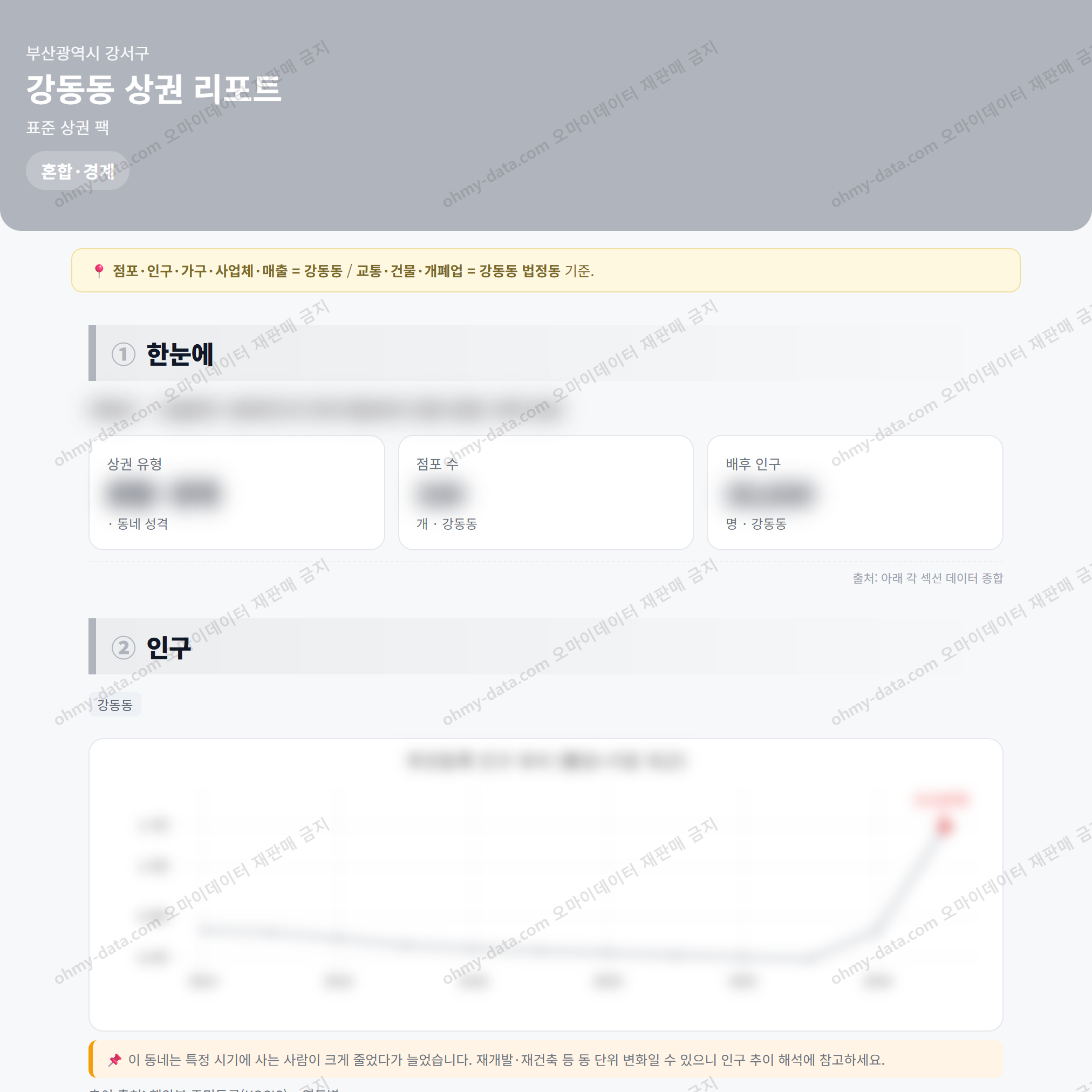 강동동 강동동_맛보기_1.png
