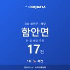 함안면 맛보기 1/4