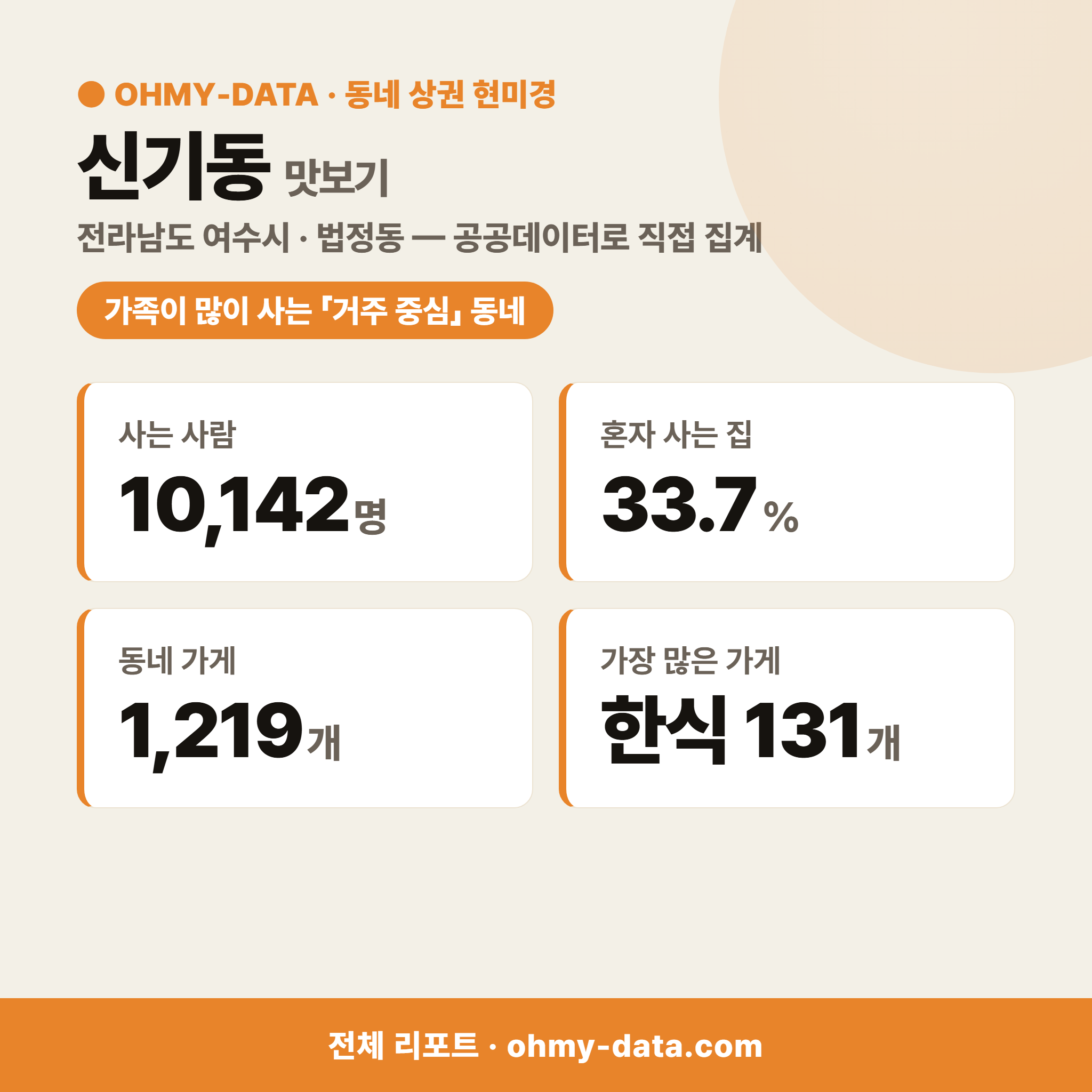 신기동 신기동_맛보기_1.png