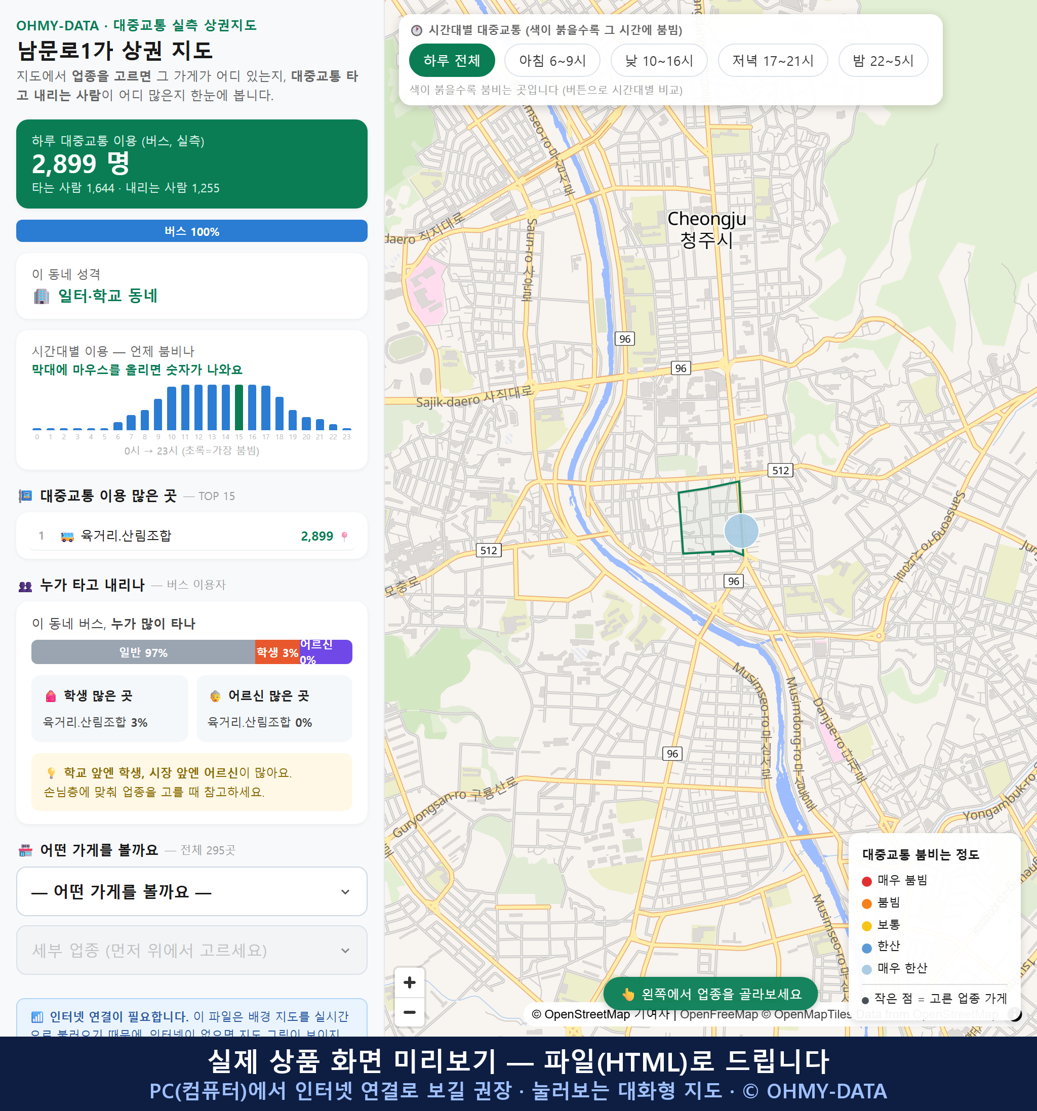 인터랙티브 지도 미리보기(실제 상품은 클릭형 HTML)