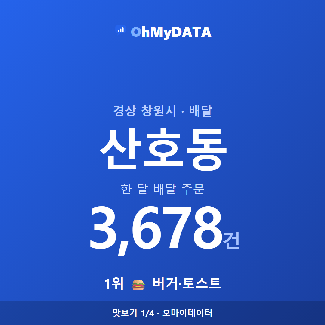 산호동 맛보기 1/4