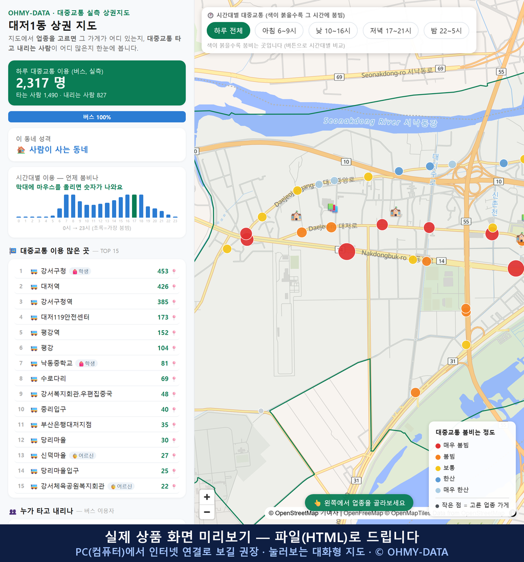 인터랙티브 지도 미리보기(실제 상품은 클릭형 HTML)