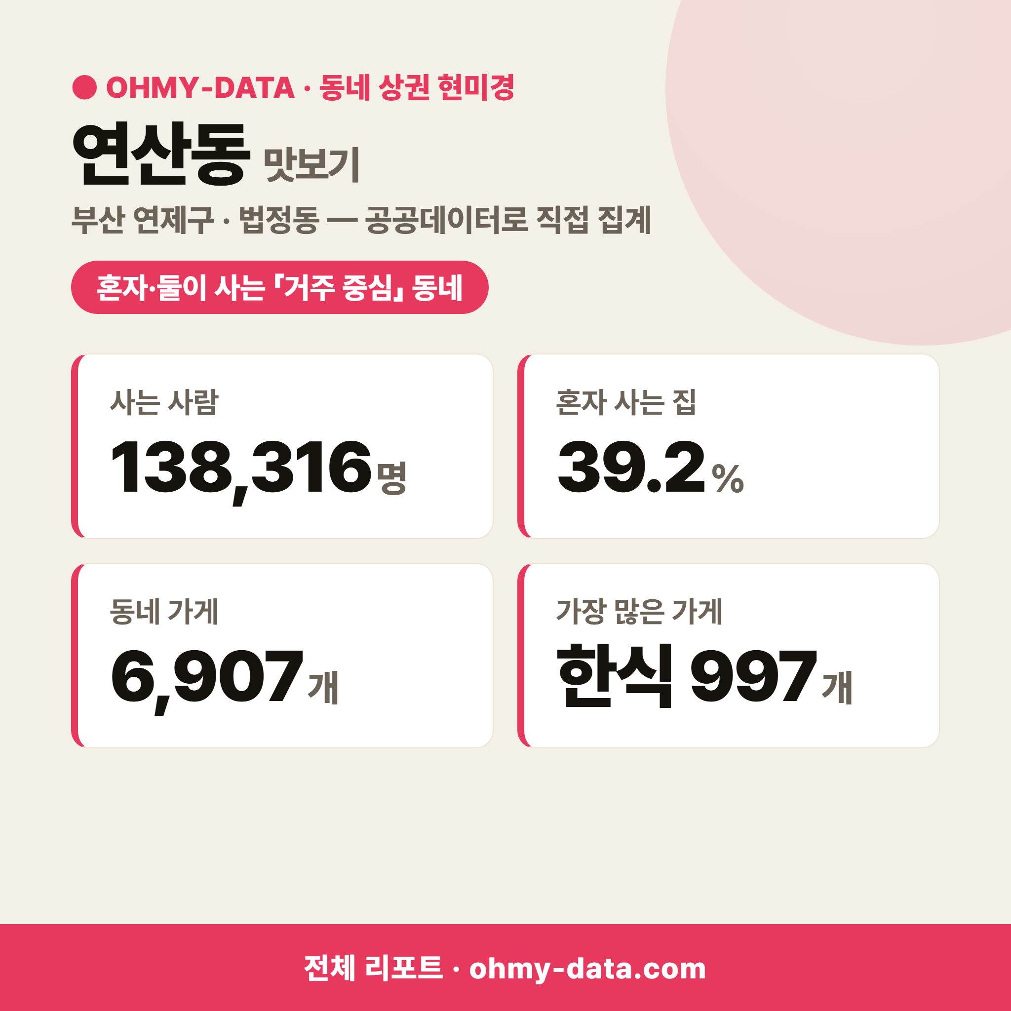 연산동 연산동_맛보기_1.png