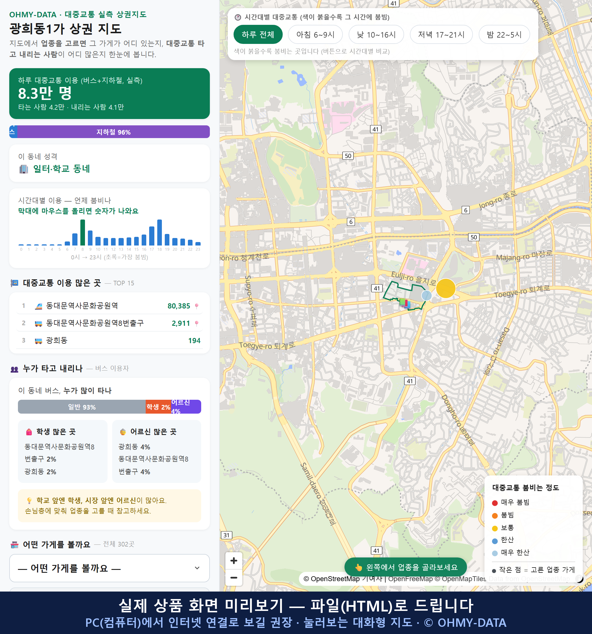 인터랙티브 지도 미리보기(실제 상품은 클릭형 HTML)