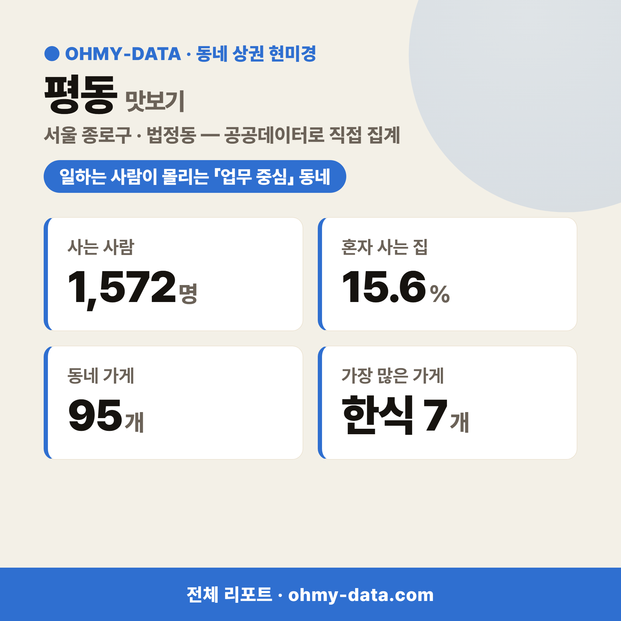 평동 평동_맛보기_1.png
