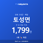 토성면 맛보기 1/4