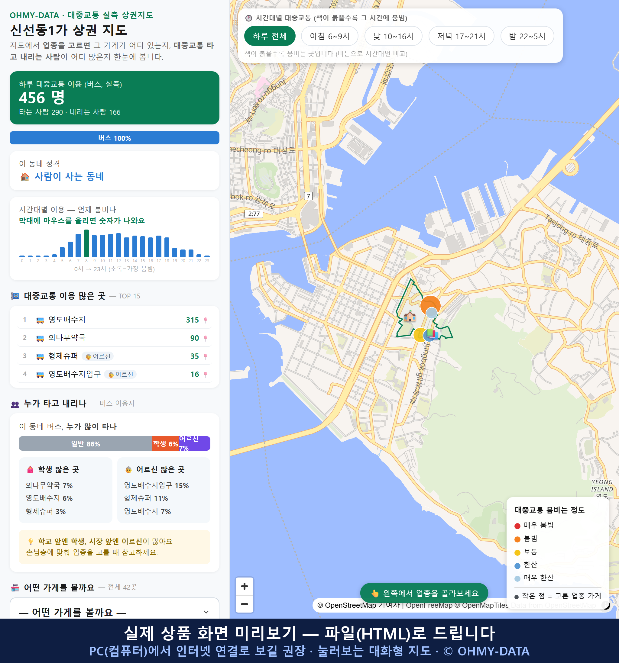 인터랙티브 지도 미리보기(실제 상품은 클릭형 HTML)