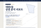 대봉1동 대봉1동_표지.png