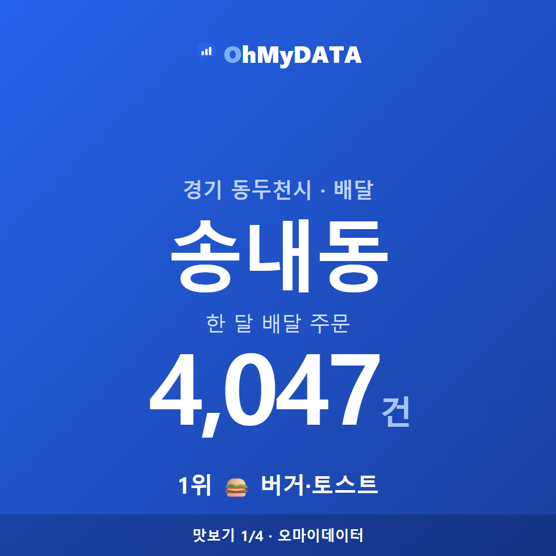 송내동 맛보기 1/4