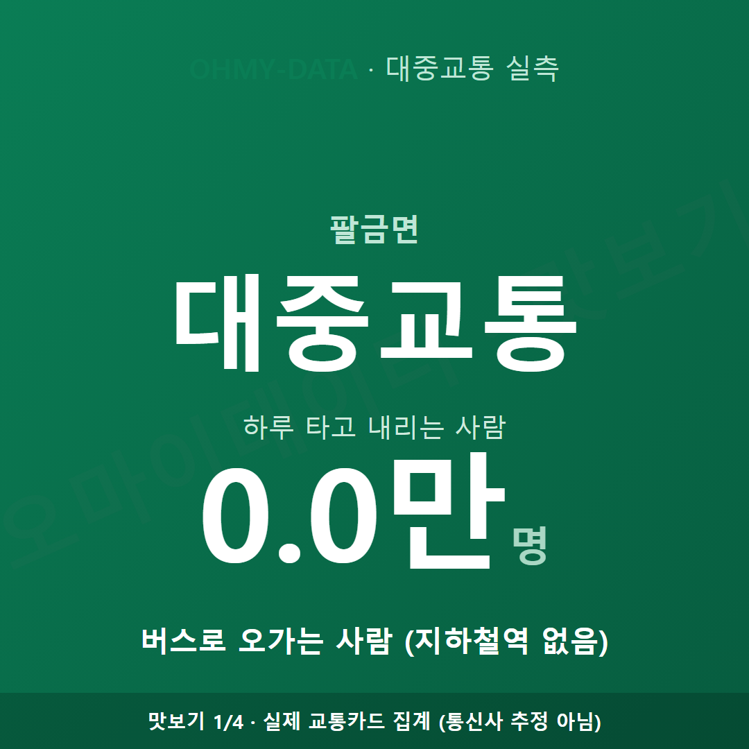 팔금면 맛보기