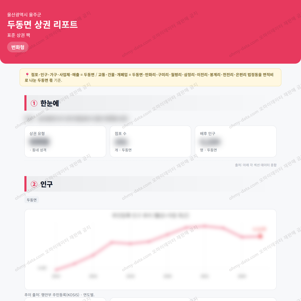 두동면 두동면_맛보기_1.png