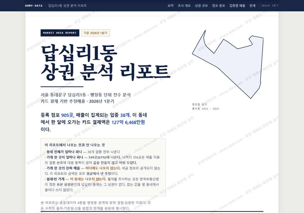 답십리1동 답십리1동_표지.png