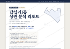 답십리1동 답십리1동_표지.png