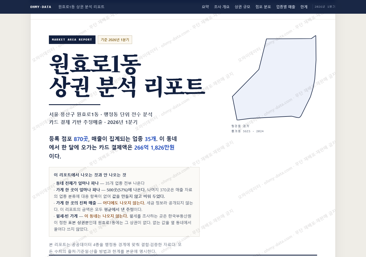 원효로1동 원효로1동_표지.png