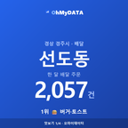선도동 맛보기 1/4